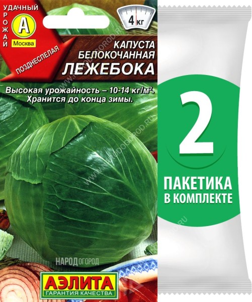 Семена Капуста белокочанная Лежебока, 2 пакетика по 0,3г/75шт