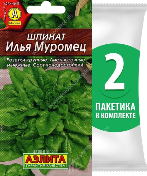 Семена Шпинат Илья Муромец, 2 пакетика по 3г