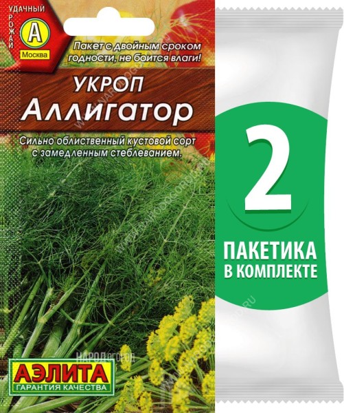 Семена Укроп Аллигатор, 2 пакетика по 3г/1500шт