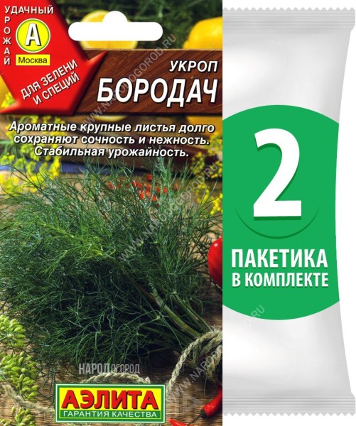 Семена Укроп Бородач, 2 пакетика по 3г/1500шт