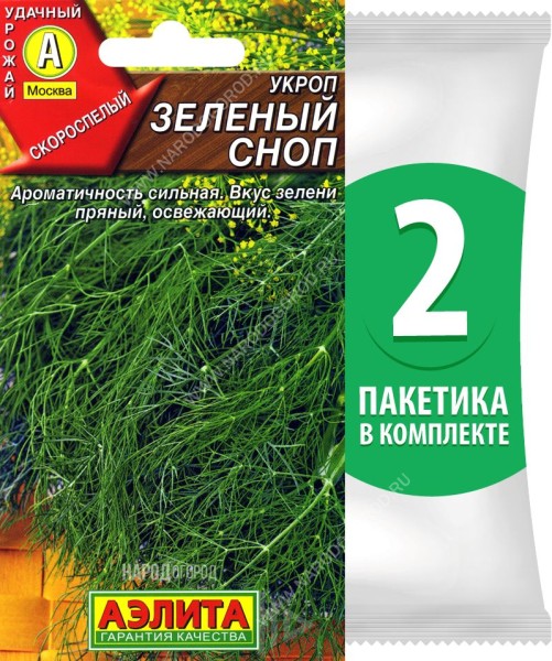 Семена Укроп Зеленый Сноп, 2 пакетика по 3г/1500шт