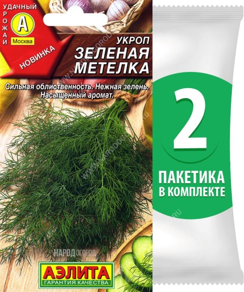 Семена Укроп Зеленая Метелка, 2 пакетика по 3г/1500шт