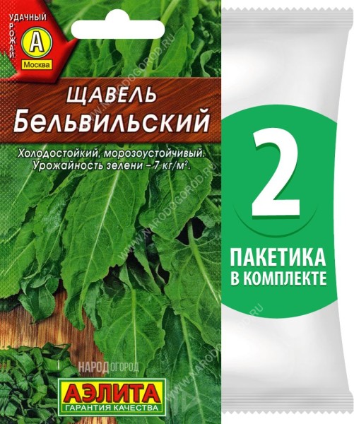 Семена Щавель Бельвильский, 2 пакетика по 0,5г/400шт