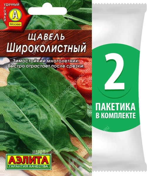 Семена Щавель Широколистный, 2 пакетика по 0,5г/400шт