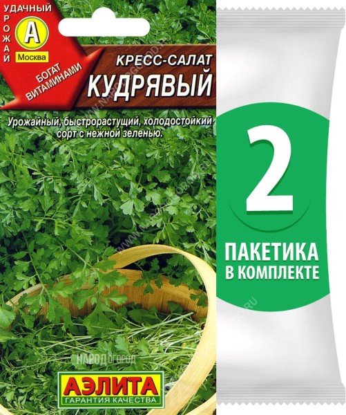 Семена Кресс-салат Кудрявый, 2 пакетика по 1г/400шт