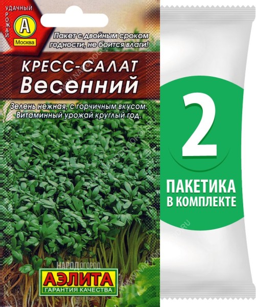 Семена Кресс-салат Весенний, 2 пакетика по 1г/400шт