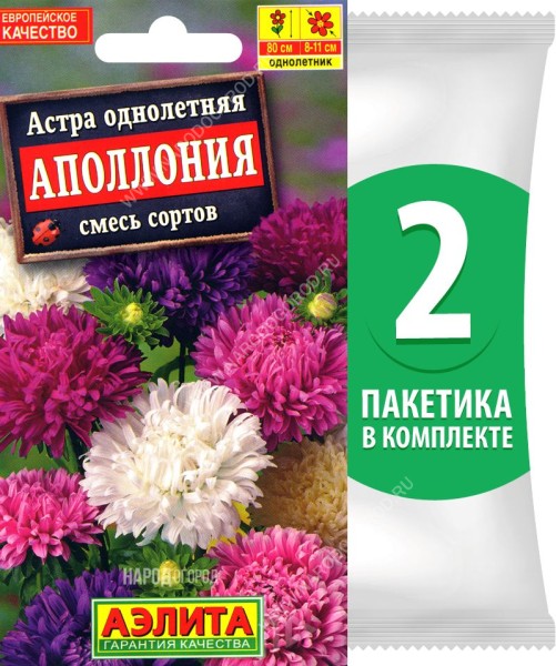 Семена Астра хризантемовидная махровая Аполлония смесь сортов, 2 пакетика по 0,2г
