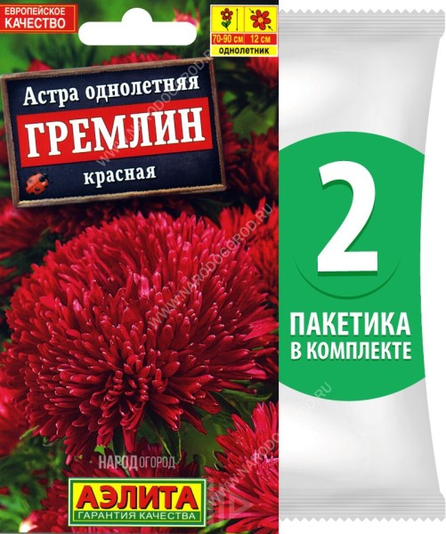 Семена Астра коготковая махровая Гремлин Красная, 2 пакетика по 0,2г