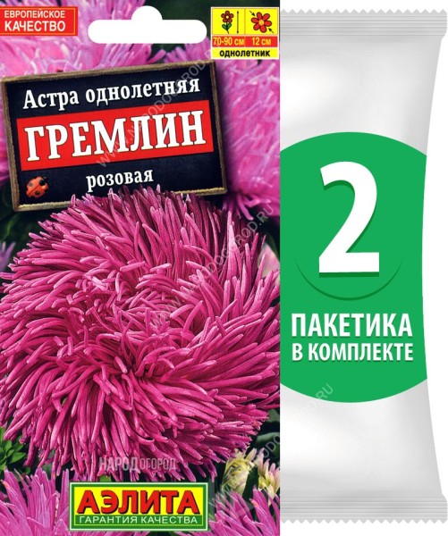 Семена Астра коготковая махровая Гремлин Розовая, 2 пакетика по 0,2г