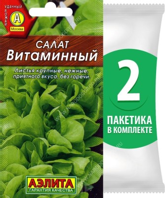 Семена Салат листовой Витаминный, 2 пакетика по 0,5г/500шт