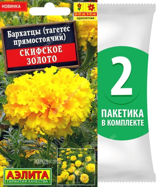 Семена Бархатцы Скифское Золото, 2 пакетика по 0,1г