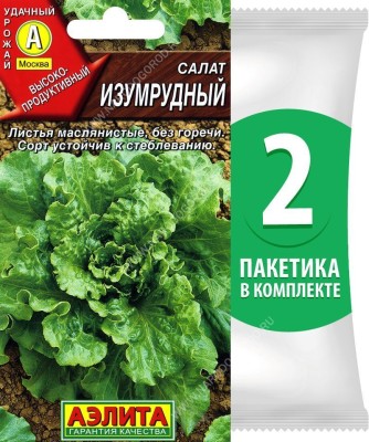 Семена Салат листовой Изумрудный, 2 пакетика по 0,5г/500шт
