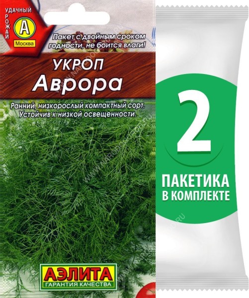 Семена Укроп Аврора, 2 пакетика по 3г/1500шт