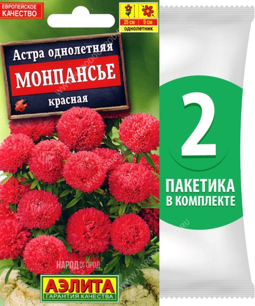 Семена Астра карликовая королевская махровая Монпансье Красная, 2 пакетика по 0,2г