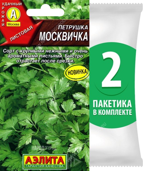Семена Петрушка листовая Москвичка, 2 пакетика по 2г